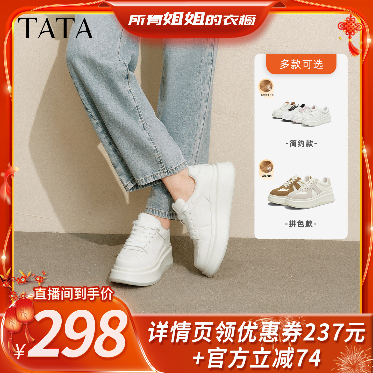 【所有姐姐的衣橱直播间】TATA休闲鞋厚底运动小白鞋主图