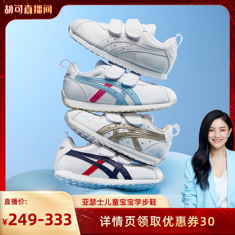【胡可推荐】ASICS/亚瑟士童鞋新学步软底宝宝鞋COTLA主图
