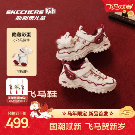 Skechers斯凯奇儿童飞马鞋马年限定童鞋男女童新年红色老爹运动鞋
