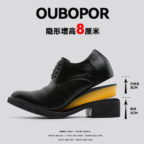 柯基专属OUBOPOR隐形内增高8CM小众雅痞褶皱感皮鞋厚底百搭通勤尖头德比鞋主图