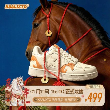 【新品发售】Kaalixto马年限定星星板鞋增高低帮国潮正品琥珀流光