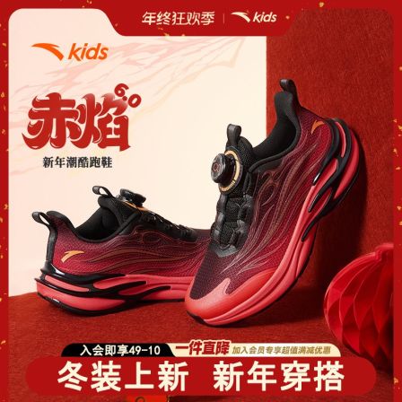 【馬年限定】安踏儿童赤焰6.0跑步鞋新年红色防滑耐磨运动鞋子-bk
