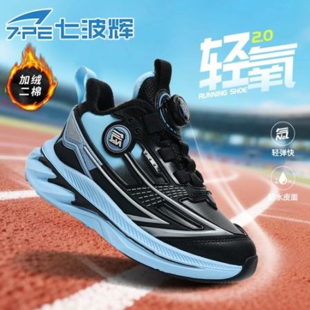 七波辉男童鞋加绒加厚二棉全皮面保暖户外跑步鞋中大童运动鞋