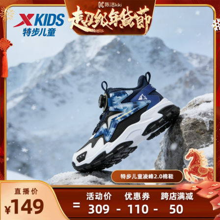 【k姐推荐】特步儿童棉鞋加绒保暖二棉鞋冬季中大童鞋保暖小童鞋