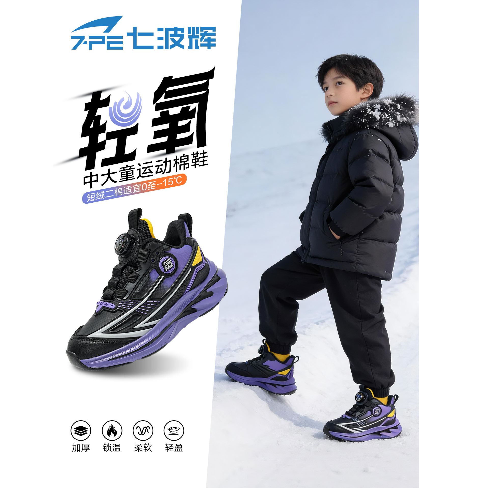 七波辉男童棉鞋2026冬季新款加绒保暖防水防滑软底男孩儿童运动鞋主图