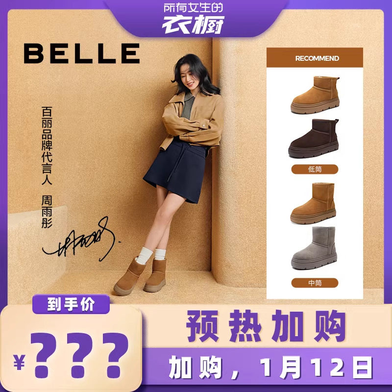 【所有女生的衣橱直播间】百丽暖墩墩厚底高筒雪地靴加绒毛棉鞋主图
