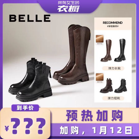 【所有女生的衣橱直播间】百丽女鞋小V靴高长弹力靴加绒瘦瘦靴子