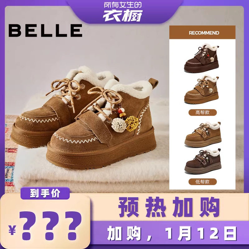 【所有女生的衣橱直播间】百丽姜饼屋毛毛鞋厚底加毛冬季保暖棉鞋主图