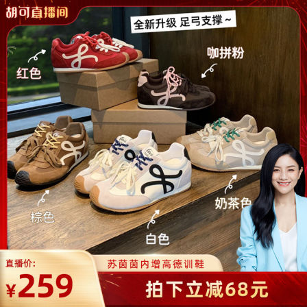 【胡可推荐】苏茵茵歪头小可爱~7cm内增高休闲运动德训鞋女阿甘鞋