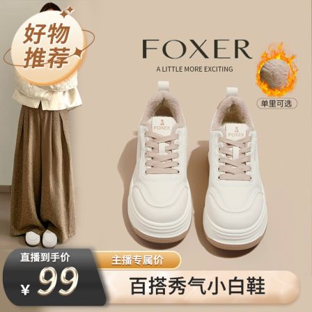 【FOXER】秋冬新款时尚百搭增高小白鞋厚底休闲板鞋加绒保暖女鞋