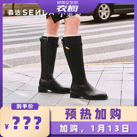 【所有女生的衣橱直播间】森达小金豆骑行靴女低跟高筒显瘦长靴