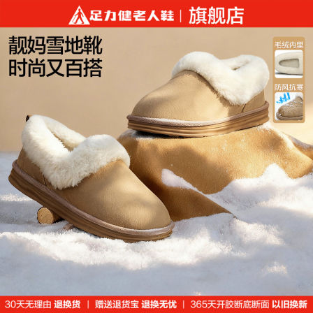 足力健雪地靴冬季款加绒保暖棉鞋厚底毛毛短靴休闲舒适纯色勃肯鞋