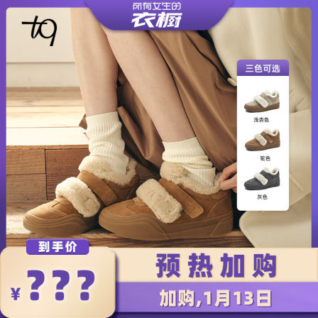 【所有女生的衣橱直播间】Talitaqoom绒面加绒保暖厚底毛毛休闲鞋