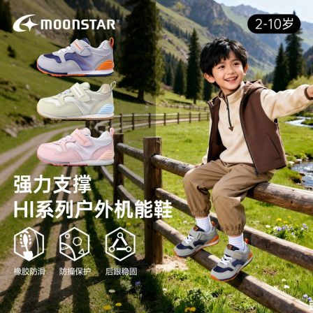 MOONSTAR月星春季新款机能鞋3-8岁宝宝稳步鞋Hi系运动鞋男女童鞋