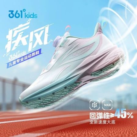 女宝【疾风】361°儿童跑步鞋女童旋钮扣中大童专业跑鞋减震运动鞋子