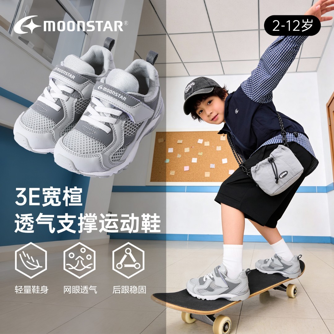 MOONSTAR月星春夏新品机能鞋2-8岁休闲鞋3E宽敞运动鞋网面透气鞋主图