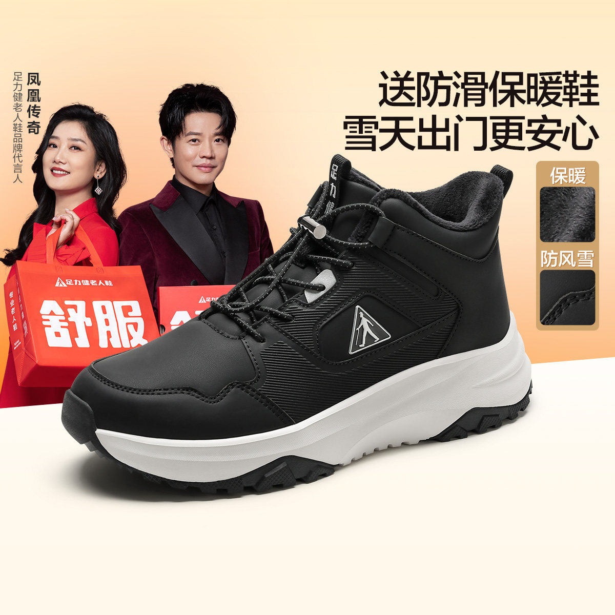 【长辈礼】足力健旗舰店冬季加绒高帮休闲散步鞋橡胶底棉鞋保暖鞋主图