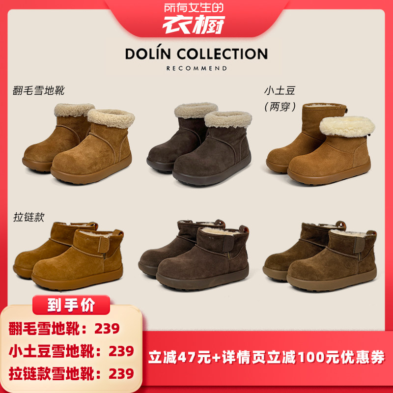 【所有女生的衣橱】Dolin collection-B巨好看加厚底底雪地靴女款主图