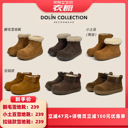 【所有女生的衣橱】Dolin collection-B巨好看加厚底底雪地靴女款