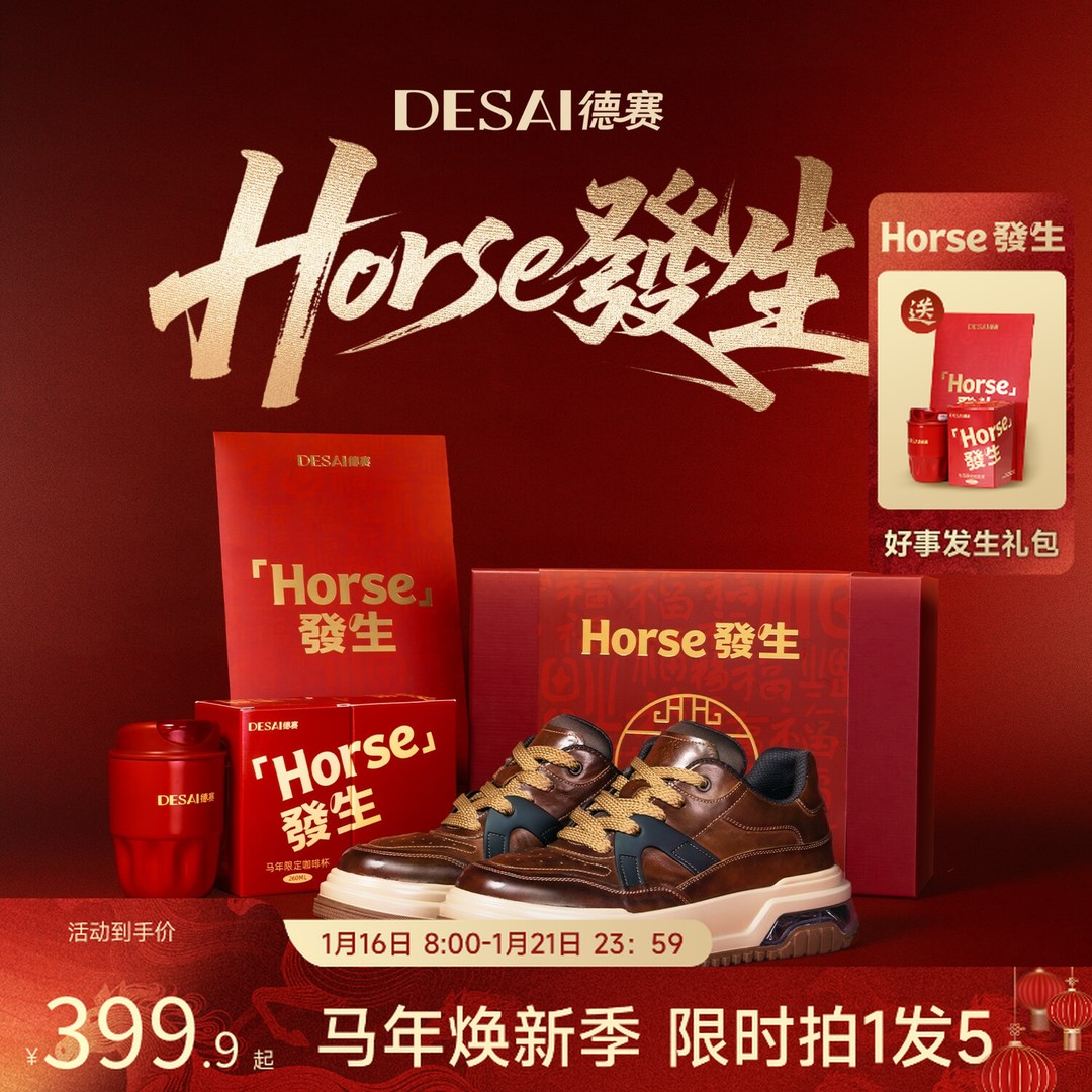 德赛【發發發】马年限定气垫回弹高级休闲鞋男百搭时尚潮流运动板鞋主图