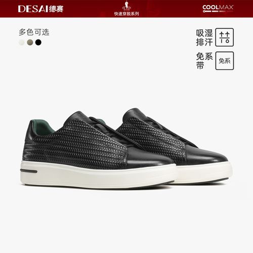 德赛新款【高定编织纹】时尚休闲鞋男款百搭时尚运动防滑低帮板鞋主图