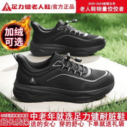 正牌足力健老人鞋冬季加绒爸爸健步鞋防滑休闲男鞋一脚蹬耐脏棉鞋
