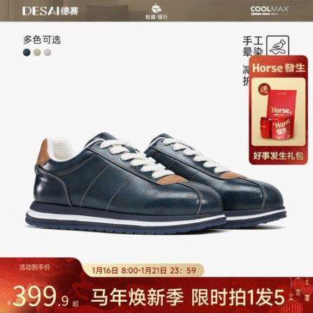 德赛【高定奢品皮】冬季通勤百搭休闲鞋潮流舒适休闲鞋真皮减震男鞋
