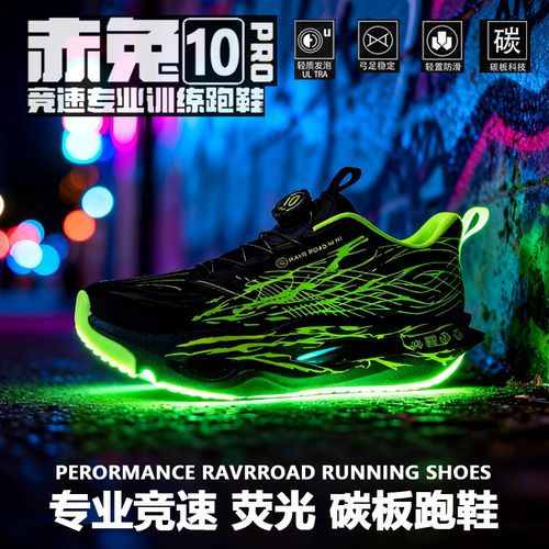 新款赤兔10Pro童鞋碳板竞速跑鞋中大童超轻跑步鞋学生减震运动鞋主图