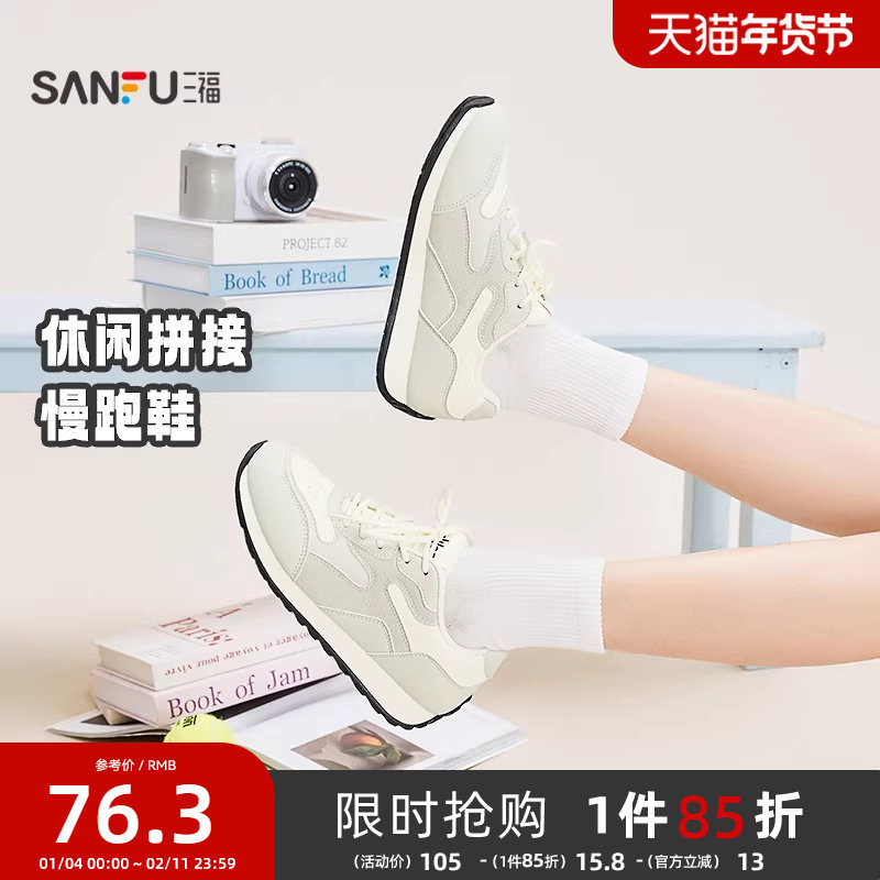 三福女运动鞋春季时尚休闲材料拼接圆头慢跑鞋软底女鞋852175主图