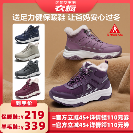 【直播专享】足力健高筒休闲鞋软底爸妈运动鞋高筒中老年保暖鞋