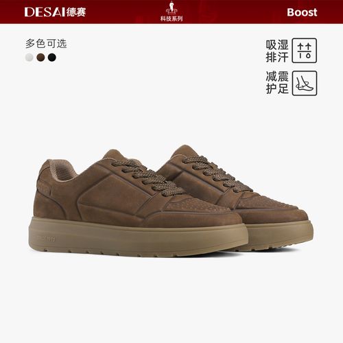 德赛【高弹吸能集合】冬季休闲板鞋时尚男百搭运动真皮通勤潮流男鞋主图