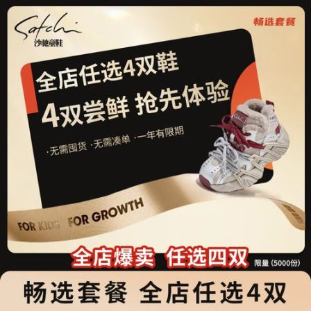 【4双】畅选沙驰童鞋【不限尺码】【不限价格!】
