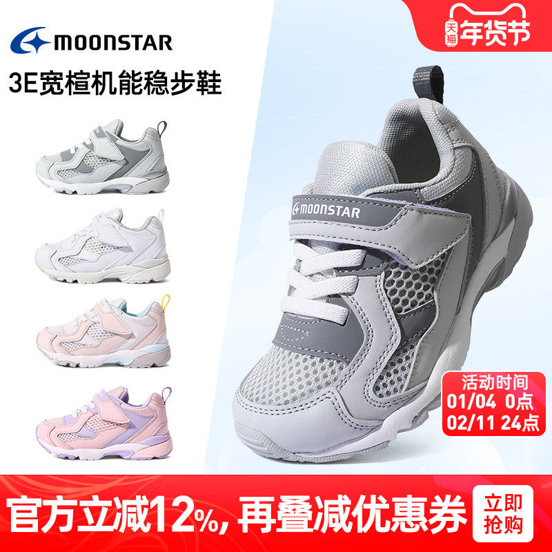 MOONSTAR月星春夏新品机能鞋2-8岁休闲鞋3E宽敞运动鞋网面透气鞋主图