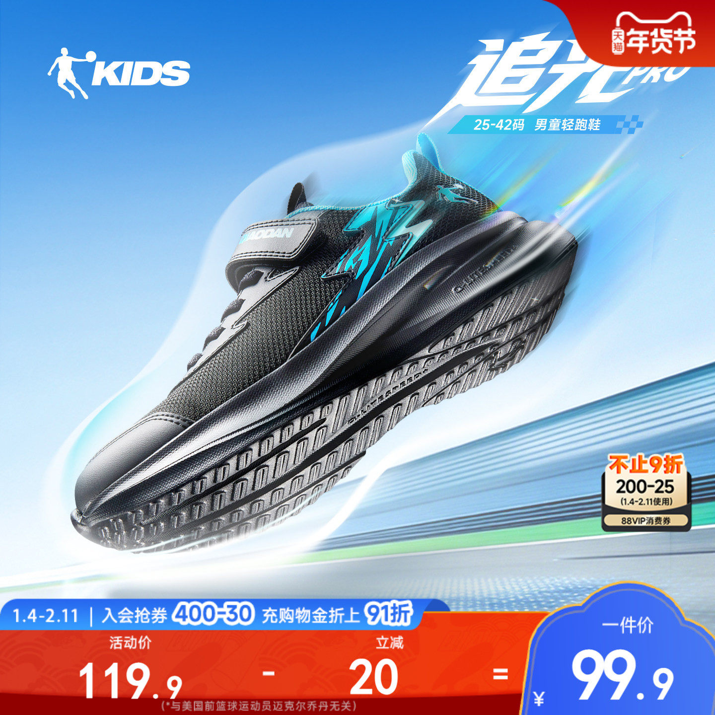 追光PRO|乔丹童鞋男童运动鞋2026春季新款网面儿童鞋子轻便跑步鞋主图