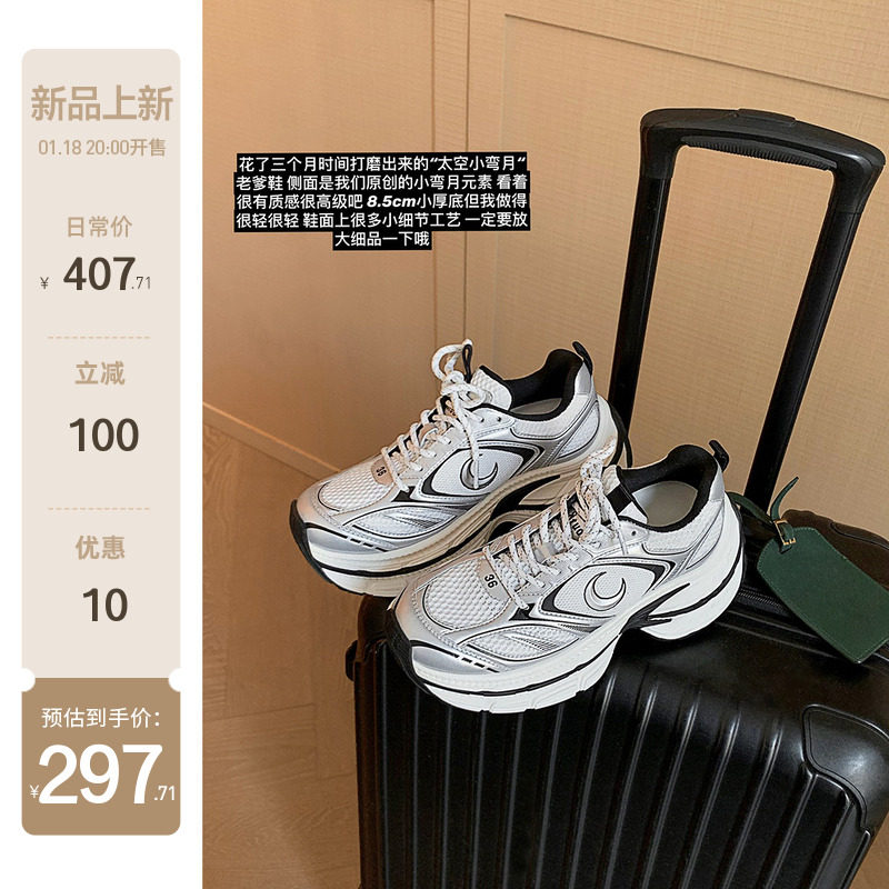 【苏茵茵】太空小弯月~原创8.5cm双层厚底增高网面休闲鞋女老爹鞋主图
