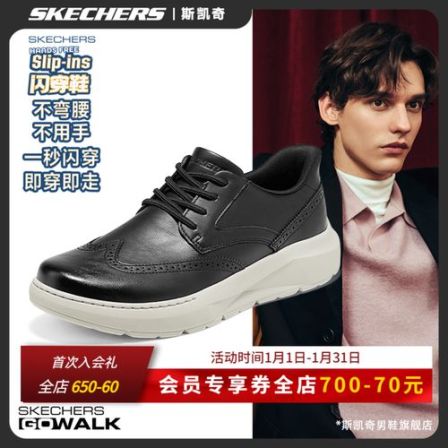 【闪穿科技】斯凯奇男鞋26新款商务皮鞋舒适轻便软底鞋子男款205704