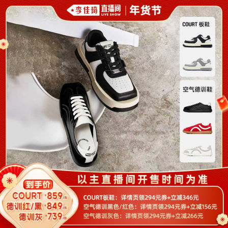 CHOCO CONCERTCOURT板鞋男女款/德训鞋女款