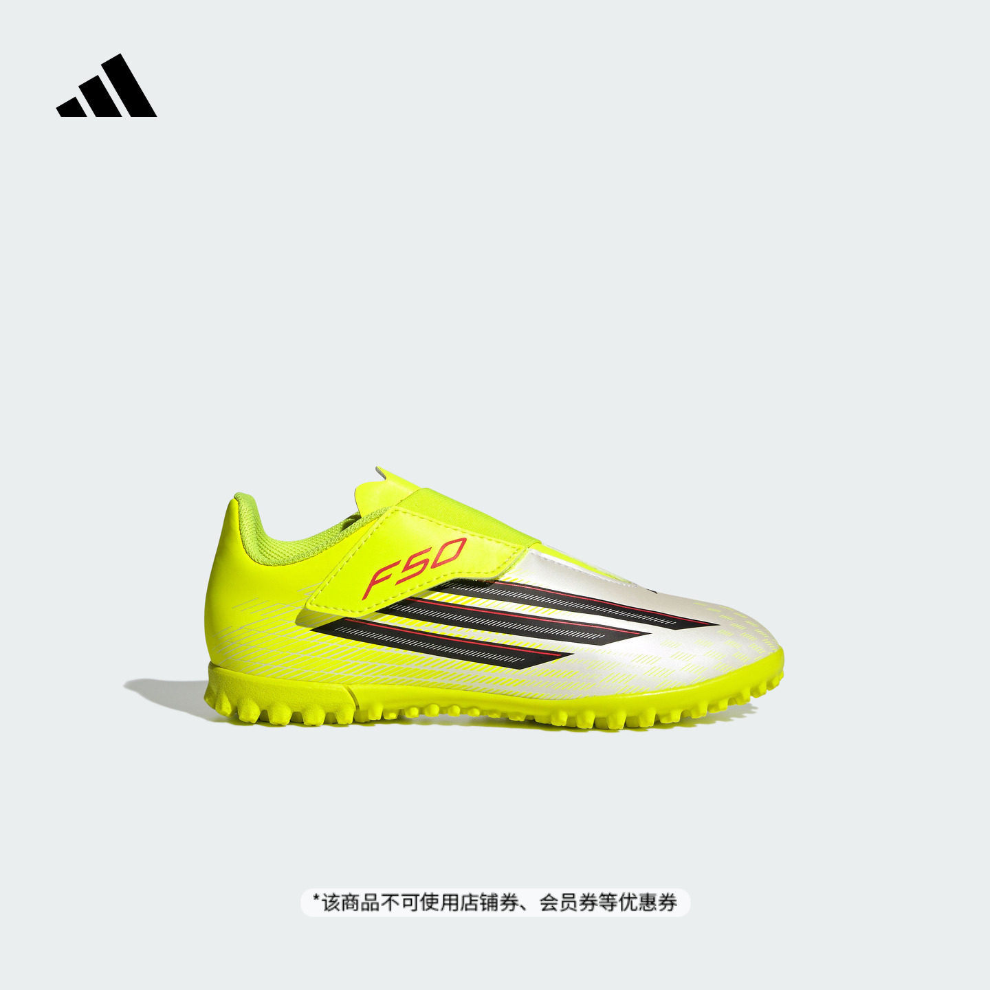 小童F50 CLUB VEL TF人造草皮/室外硬地碎钉足球鞋adidas阿迪达斯主图