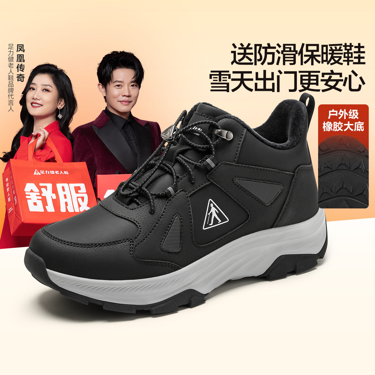 【 限时抢】足力健新品老人鞋加厚保暖加绒鞋防风雪高帮鞋雪地靴主图