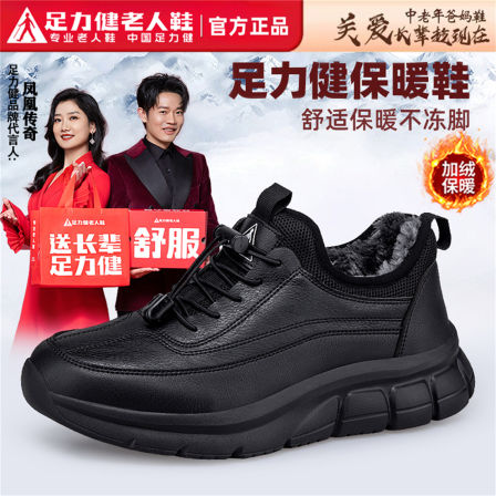 足力健老人鞋加绒男鞋冬季保暖加厚棉鞋防水防滑中老年健步爸爸鞋