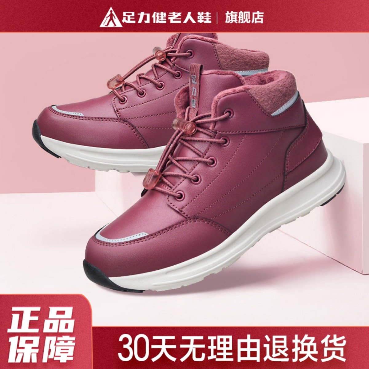 足力健老人鞋防滑保暖鞋冬季女老年妈妈鞋加绒保暖鞋皮面加厚棉鞋主图