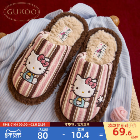 Gukoo/果壳拖鞋女冬季HelloKitty联名新款毛绒保暖女士居家棉拖鞋