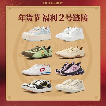 OLD ORDER-年货节宠粉爆款涡轮德训鞋松糕鞋阿甘时尚休闲自选2号