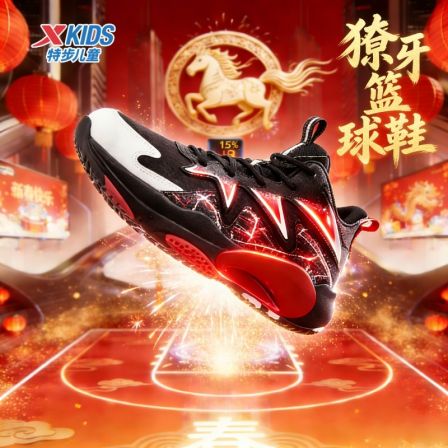 【新春款】特步儿童加厚密网专业篮球鞋大童男童防滑运动鞋备9238三