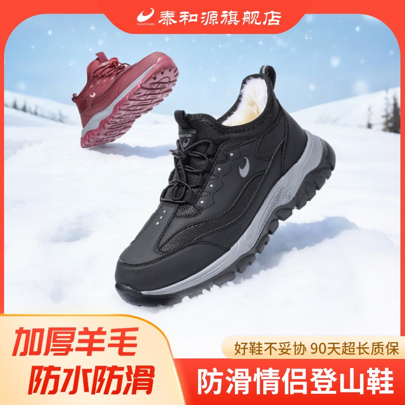 泰和源冬季舒适羊毛皮毛一体防滑保暖户外情侣登山棉鞋老北京布鞋主图