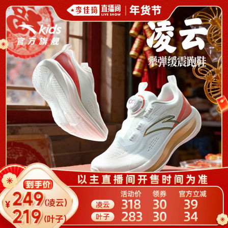 【李佳琦年货爆品零食返场】安踏儿童凌云跑鞋2026新款跑步运动鞋