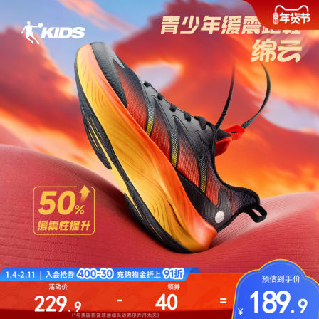 绵云|乔丹童鞋儿童运动鞋2026春款男童缓震网面青少年宽头跑步鞋