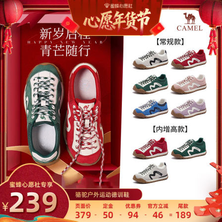 【26号0点付尾款！】骆驼女鞋新款青芒多色户外红色德训鞋板鞋