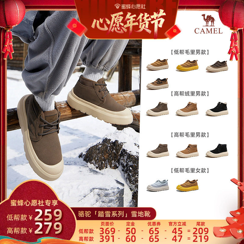 【26号0点付尾款！】骆驼「踏雪系列」保暖男女雪地靴主图