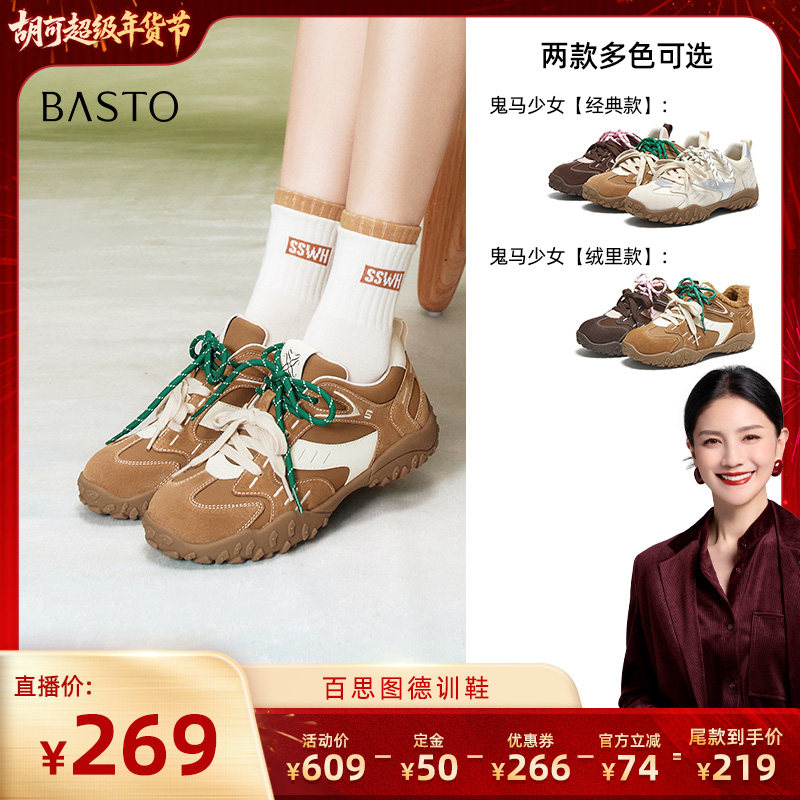 【胡可年货节】百思图厚底运动休闲鞋加绒德训鞋A2070AM5Z主图